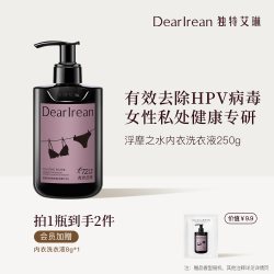 独特艾琳 内衣洗衣液内裤清洁液女专用杀菌抑菌去血渍