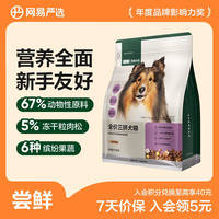 网易严选 无谷 狗粮  500g*1袋