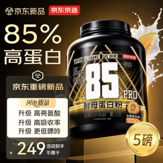 京东京造 Pro85%酵母蛋白粉5磅高蛋白健身增肌85%蛋白质平替分离乳清蛋白