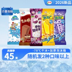 巧乐兹 【下拉领补贴】伊利冰淇淋经典冰工厂蜜桃味奶提子克力棒45支组合