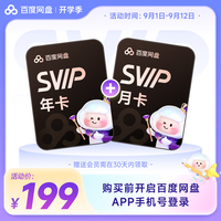 百度网盘 SVIP会员13个月（核183元/年）