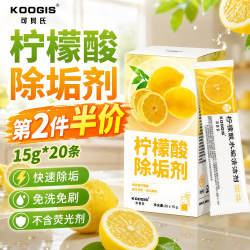 可其氏 柠檬酸除垢剂食品级 电热水壶去除水垢清洁剂