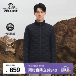 伯希和 羽绒服男女轻薄户外800蓬鹅绒秋冬保暖立领外套夹克冲锋衣内胆 95绒