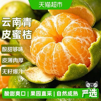 88VIP：寻天果蔬 云南青皮蜜桔 新鲜应季橘子 50mm+ 3斤 整箱装