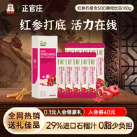 正官庄 红参石榴汁10袋*2盒