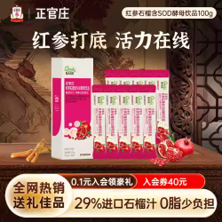 正官庄 红参石榴汁10袋*2盒