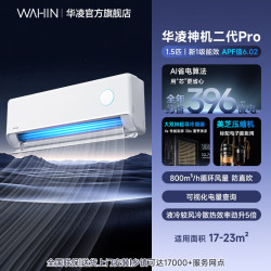 华凌 神机二代Pro系列 KFR-35GW/N8HE1ⅡPro 新一级能效 壁挂式空调 大1.5匹
