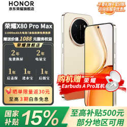 荣耀 X80 Pro Max 5G手机 8GB+256GB 元气橙