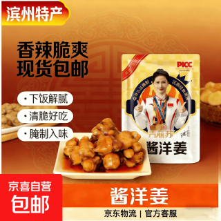 山东特产酱香洋姜咸菜鬼子姜美味开袋即食生姜腌制脆甜开胃即食 酱香洋姜500g*1袋