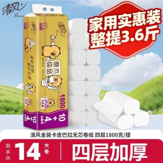 百亿补贴：清风 卷纸无芯金装1800克家用大卷卫生纸手纸纸巾厕纸