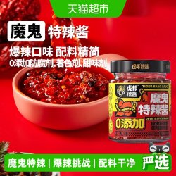 虎邦 辣酱0添加魔鬼特辣酱爆辣拌饭拌面酱下饭佐餐调味酱200g