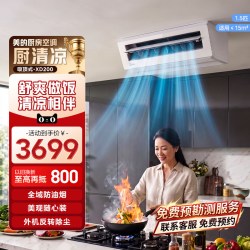 美的 厨房空调专用吸顶式1.5匹家用集成吊顶制冷防油烟XD200