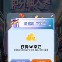 纯甄官方旗舰店积分大转盘实测66京豆