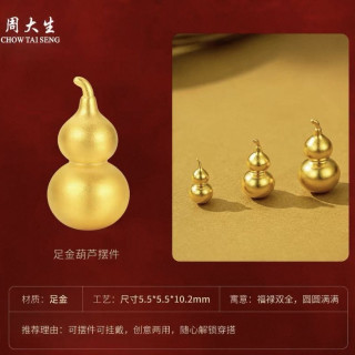 周大生 足金投资金葫芦 黄金摆件2g