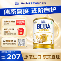 雀巢 Nestle）贝巴雀巢beba至尊超高端婴儿奶粉6种HMO 雀巢至尊2段 800g*1罐