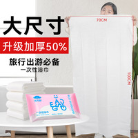优可舒 加厚加大 一次性浴巾*2条