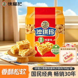 徐福记 沙琪玛 香酥鸡蛋味 768g