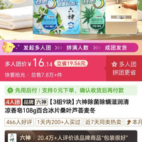 六神除菌除螨滋润清凉香皂108g百合冰片桑叶芦荟麦冬