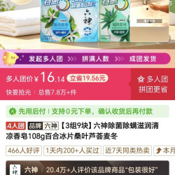 六神除菌除螨滋润清凉香皂108g百合冰片桑叶芦荟麦冬