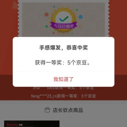 京东 实测抽奖5京豆