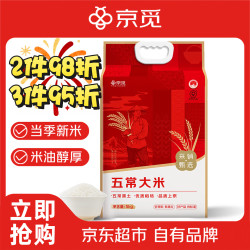 京觅 五常大米  东北大米 10斤/5kg 真空包装 核心产区 新米