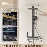 海尔 智能数显氛围灯精铜淋浴器花洒套装高级感增压家用高压