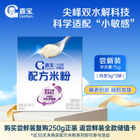 嘉宝 PHW 部分水解乳清蛋白专业配方米粉付邮尝鲜装15g 6个月以上