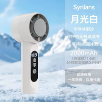 S01系列 半导体制冷 手持小风扇 长续航版 月光白款