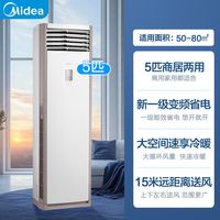 美的 空调5匹柜机新一级能效立柜式商居两用电器官方旗舰店