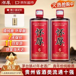怀厚 酱香型白酒 53度 纯粮酿造 真年份老酒 500ml*2瓶