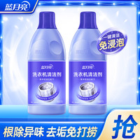 蓝月亮 洗衣机清洁剂 600g*2瓶