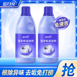 蓝月亮 洗衣机清洁剂 600g*2瓶