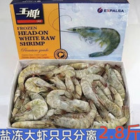 王牌大虾近期好价