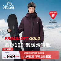 伯希和 滑雪服女男金标P棉冲锋外套春秋夹克专业双板户外保暖防风滑雪 乌梅紫 | 金标P棉聚暖 M