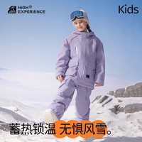 HIGH EXPERIENCE 至高儿童滑雪服套装防水保暖加厚男女童单板外套小孩冬季滑雪装备 丁香紫