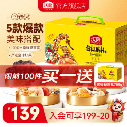 沃隆 每日坚果礼盒 休闲零食大礼包混合干果仁小包装礼盒装送礼团购 750g每日果礼黄盒装