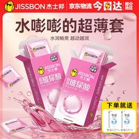 杰士邦 超润玻尿酸安全套 含赠共24只（玻尿酸18只+赠零感6只）
