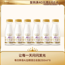 每日鲜语 低温奶鲜牛奶A2β酪蛋白250ml*6