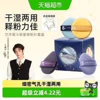 移动端、88VIP：尔木萄 斗转星移粉扑套装 (天枢星+天权星+开阳星+瑶光星+支架)