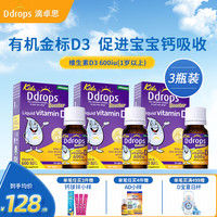 Ddrops 滴卓思儿童维生素d3+k2滴剂 2.8ml*3瓶