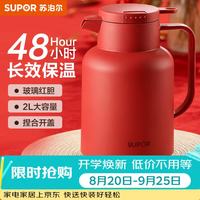 苏泊尔 保温壶家用大容量玻璃内胆热水瓶暖水壶宿舍办公室保温瓶绛红2L