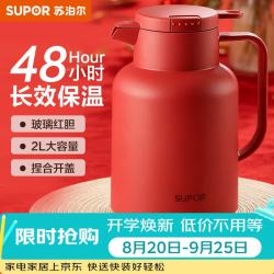 苏泊尔 保温壶家用大容量玻璃内胆热水瓶暖水壶宿舍办公室保温瓶绛红2L