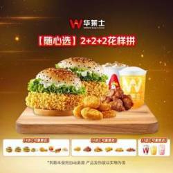 华莱士 2+2+2花样拼