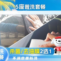 京东养车 40分钟|全车型|去油膜|杀菌二选一｜限五座车