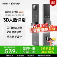 海尔Leader统帅智能门锁M320pro人脸指纹密码锁家用入户门防盗电子锁 霸王锁体版