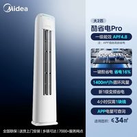 美的 空调3匹柜机一级能效立式客厅2匹旗舰店