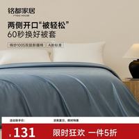 MIDO HOUSE 铭都100支纯棉单人A类220*240cm  3款颜色可选