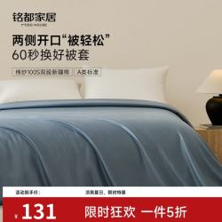 MIDO HOUSE 铭都100支纯棉单人A类220*240cm  3款颜色可选