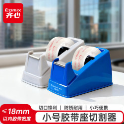 齐心 B3101 小号胶带座/胶带切割器 宽度≤18mm颜色随机