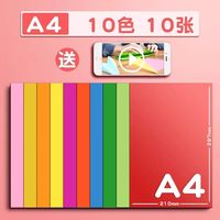 得力 彩色硬卡纸小学生手工 10张A4硬卡纸